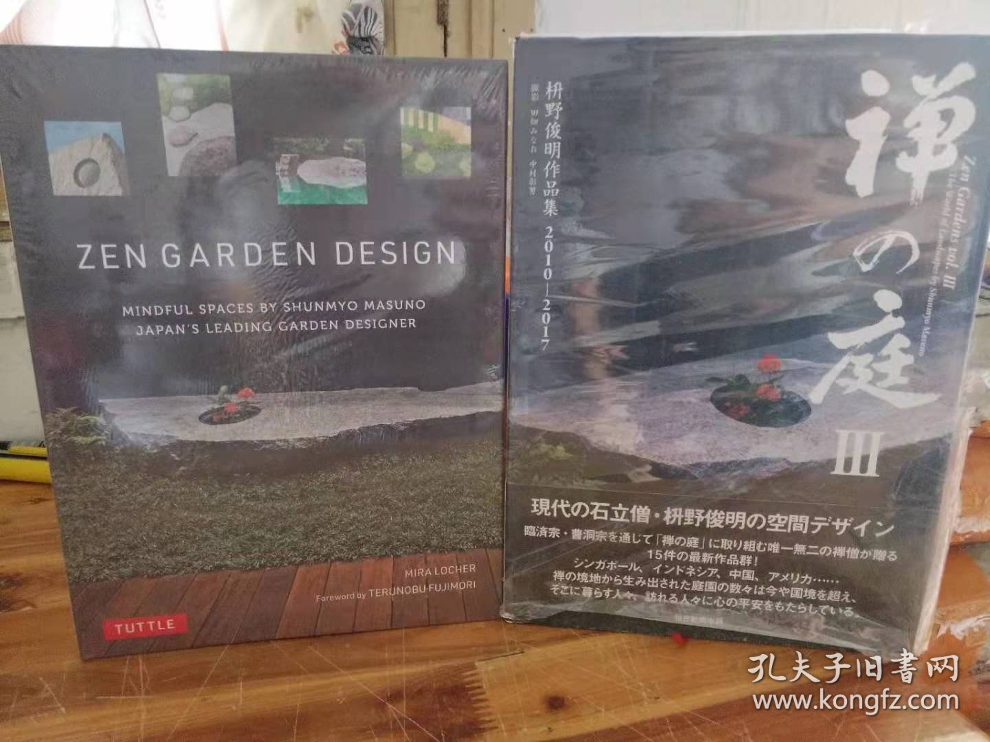 Zen Garden Design 禅庭设计+禅之庭III 枡野俊明作品集 2本