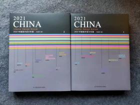 现货 2021中国室内设计年鉴 上下册2本 酒店餐饮办公商业空间装修书籍