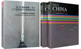 【3本1套】第25届安德鲁马丁获奖作品+2021中国设计年鉴1/2