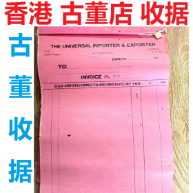 民国古董店收据 古玩收据 文物商店收据 文物收据 文物发票 古玩发票 古董发票 文物商店发票 古玩店发票 古董店发票 古董补身份 古董补传承 古玩补传承有序