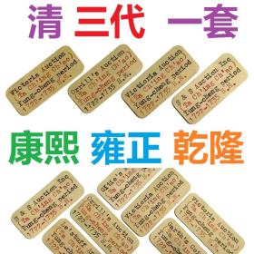 编号126 一套3张 清代三代用 英文标签 外国标签 回流标签 古董标签 老标签  电影道具