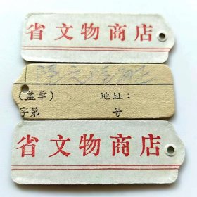 原品 1974年 文物商店标签 文物店标签 古玩标签 古董标签 老标签   拍卖行标签 文物标签 老标签 文物商店标签 库出标签 文物商店藏