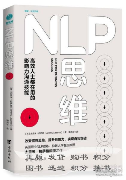 NLP思维：高效人士都在用的影响力沟通技能