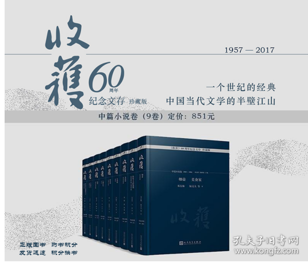 怀念声名狼藉的日子 龙凤呈祥/《收获》60周年纪念文存：珍藏版. 中篇小说卷.1998-2003