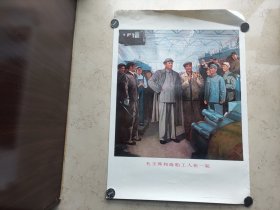 上海人民美术出版社 1971年  中国人民解放军海军美术工作者集体创作《毛主席和造船工人在一起》