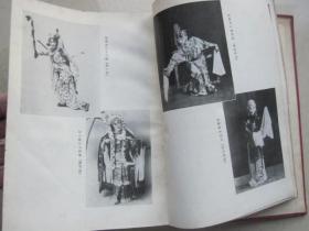 1943年出版 《支那剧大观》 红色硬精装 内有梅兰芳、程砚秋、尚小芸等人图片