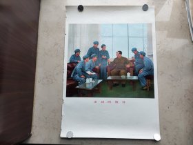 上海人民美术出版社 1971年  中国人民解放军海军美术工作者集体创作《亲切的教导》