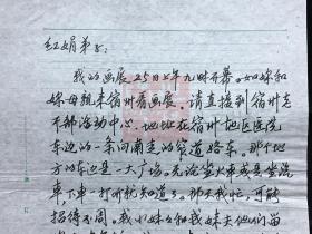 胡美生·（著名画家·陶瓷设计大师·清华大学美术学院教授）·墨迹信札·1封1页·MSWX·1·25·15