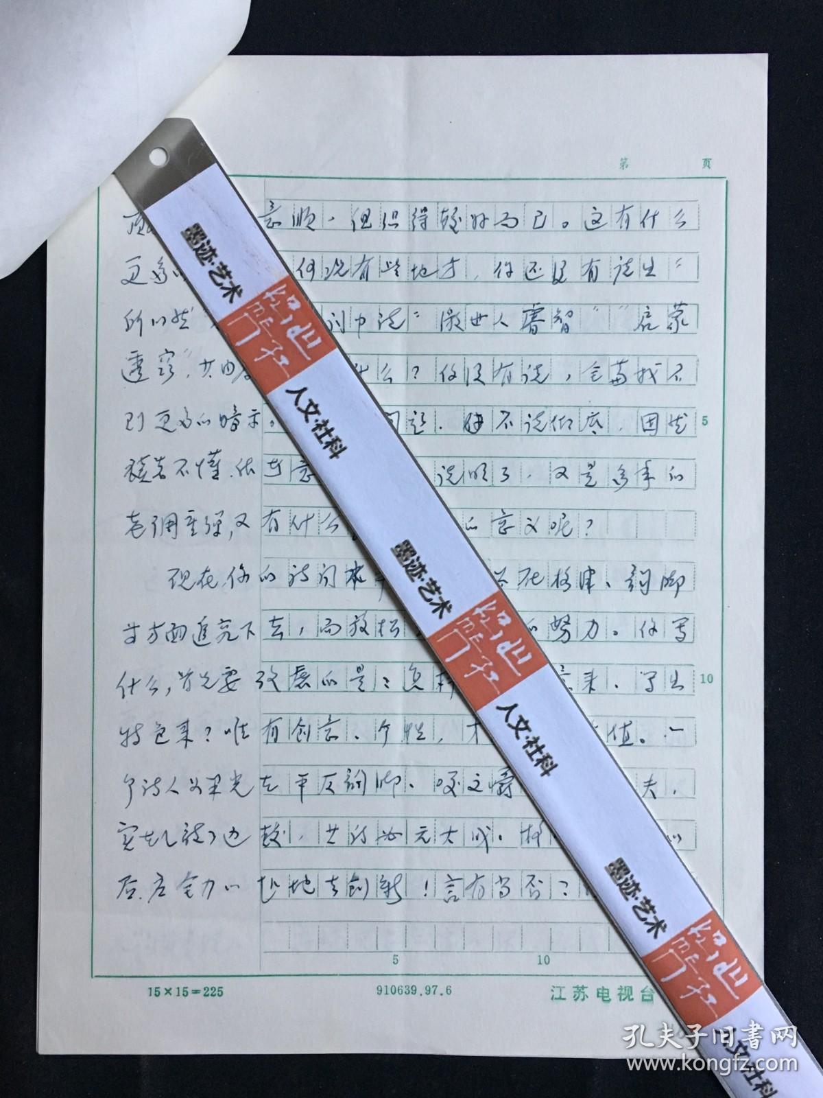 丁芒（当代著名老诗人、作家、文艺评论家、散文家、书法家）·墨迹·手稿·诗词评论·6页·WXYS·6·20