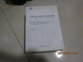 现代性语境下的认同问题：对社群主义与自由主义论争的一种考察