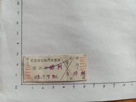 各种车船票19090-江苏省公路汽车客票-泰兴-扬州