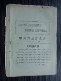 1967年-九月五日江青同志在安徽来京代表会议上的讲话