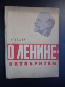 老画册-列宁-十月革命-外文