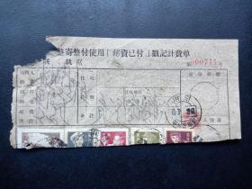 18853-1961年-整寄整付使用邮资已付戳计费单-湖南长沙戳