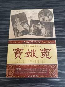 1957年节目单-上海越剧院-窦娥冤-品相好-少见