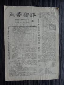 1988年-天宁邮讯-常州市业余集邮研究会