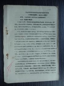 1967年-周总理接见财贸各部造反派代表时的讲话-上海机械研究所翻印