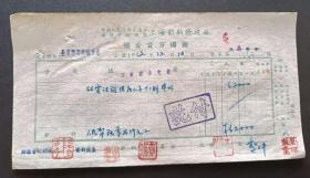 1952年-上海船舶修造厂-现金贷方传票