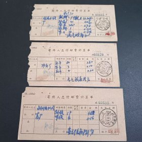 1963年邮政单据-寄件人总付邮费计算单--江苏南京戳3枚