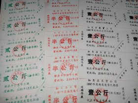 如东县-1987年棉花奖售化肥票-3版120枚-壹公斤半公斤贰公斤