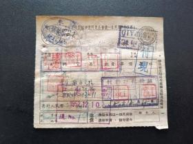 1952年-上海市机制缝纫业同业公会发票