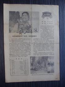 1965年-影片说明书-黄沙绿浪-海燕电影制片厂