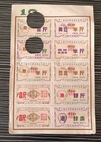 1966年-上海市华侨特种供应票