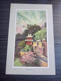 民国风景-精美烟画（广告牌）-千山古刹-品相好