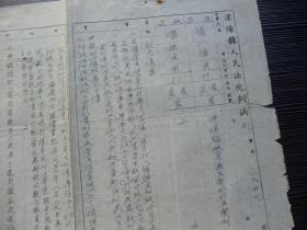 1952年-溧阳县人民法院刑事判决书-行凶伤害罪