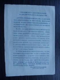 1967年-纺机上海分公司-关于退出上海市市级机关革命造反联合会的申明