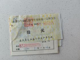 1990年-南京市个体出租车客运发票3枚+交通管理当场处罚决定书2枚