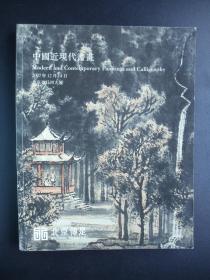 中国近现代书画-拍卖图录-北京傅是