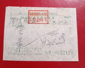 1952年-镇江市老发票-恒昶祥南货发货票