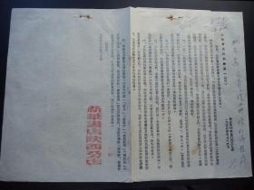 1954年-陕西省新华书店-通知-关于检查肖像画的备货问题