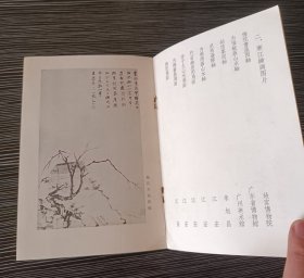 请柬-渐江大师绘画展览目录-安徽省博物馆