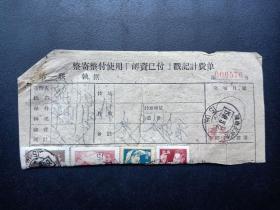 18841-1961年-整寄整付使用邮资已付戳计费单-湖南长沙戳