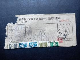 18855-1961年-整寄整付使用邮资已付戳计费单-湖南长沙戳