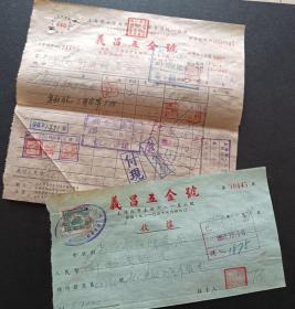 1952年-上海市北京东路-义昌五金号发票2枚