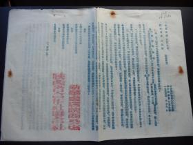 1954年-陕西省合作社陕西省新华书店-通知-关于1955年历书，年画发行工作