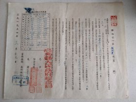 1954年-高邮县人民政府粮食局-加工合同一份-永源昌米厂