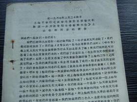 1967年-上海市举行高举毛泽东思想伟大红旗誓师大会-张春桥同志讲话