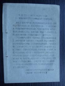 1967年-陈伯达同志接见天津三方代表的讲话-上海市纺革会翻印