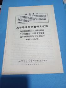 南京市-郑康破坏知识青年与工农相结合罪行