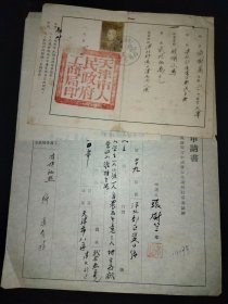 1954年-天津市人民政府工商局-市郊商贩贩营业证+申请书等3张合售