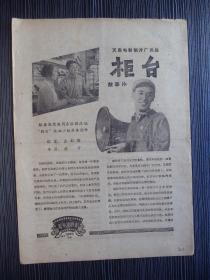 1966年-影片说明书-柜台-天马电影制片厂