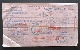 1952年-中国工业器材公司上海五金机器分公司发票
