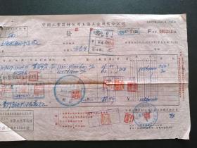1952年-中国工业器材公司上海五金机器分公司发票