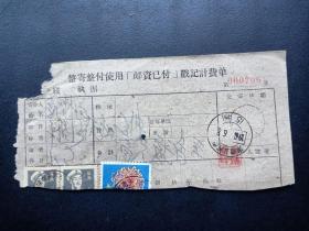 18854-1961年-整寄整付使用邮资已付戳计费单-湖南长沙戳