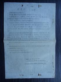 1966年-谈蒙蔽-江青-华东纺织工学院