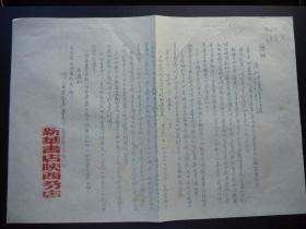 1954年-陕西省新华书店-通知-关于毛泽东选集加印普及本十五万套